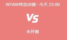 DB真人APP下载:郑钦文WTA年终总决赛最新赛程下一场比赛时间 郑钦文vs克雷吉茨科娃直播时间